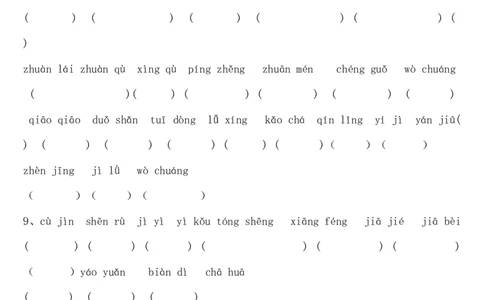 三年级语文上册专项复习分类训练：看拼音写汉字_三年级上下册资料_三年级上语数英上下册学习资料_3-8-1、小学三年级语文上册_统编、部编、人教（语文全国统一只有一个版）