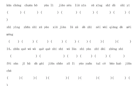 三年级语文上册专项复习分类训练：看拼音写汉字_三年级上下册资料_三年级上语数英上下册学习资料_3-8-1、小学三年级语文上册_统编、部编、人教（语文全国统一只有一个版）