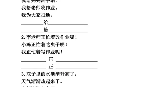 一（下）语文照样子写句子专项练习_一年级上下册资料_小学一年级学习资料-25年更新版_1-02、小学一年级语文下册_3-6-2-2、练习题、作业、专项、试卷_部编（人教）版_专项练习