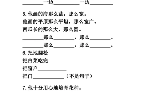 一（下）语文照样子写句子专项练习_一年级上下册资料_小学一年级学习资料-25年更新版_1-02、小学一年级语文下册_3-6-2-2、练习题、作业、专项、试卷_部编（人教）版_专项练习