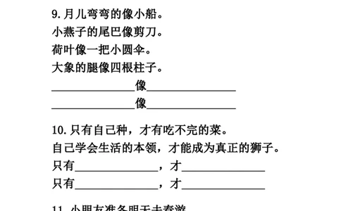 一（下）语文照样子写句子专项练习_一年级上下册资料_小学一年级学习资料-25年更新版_1-02、小学一年级语文下册_3-6-2-2、练习题、作业、专项、试卷_部编（人教）版_专项练习