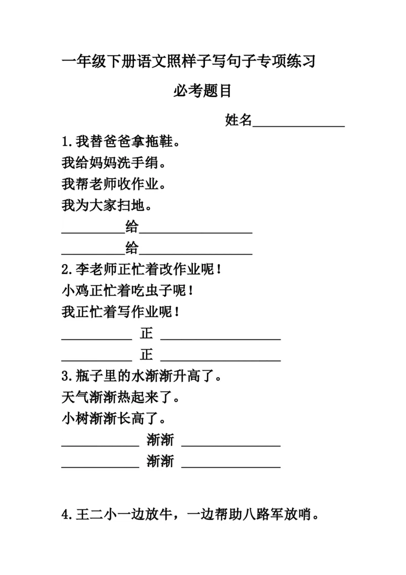 一（下）语文照样子写句子专项练习_一年级上下册资料_小学一年级学习资料-25年更新版_1-02、小学一年级语文下册_3-6-2-2、练习题、作业、专项、试卷_部编（人教）版_专项练习