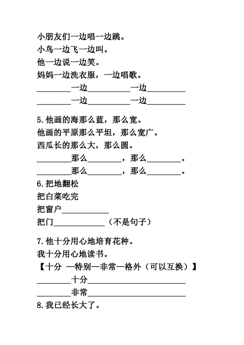 一（下）语文照样子写句子专项练习_一年级上下册资料_小学一年级学习资料-25年更新版_1-02、小学一年级语文下册_3-6-2-2、练习题、作业、专项、试卷_部编（人教）版_专项练习
