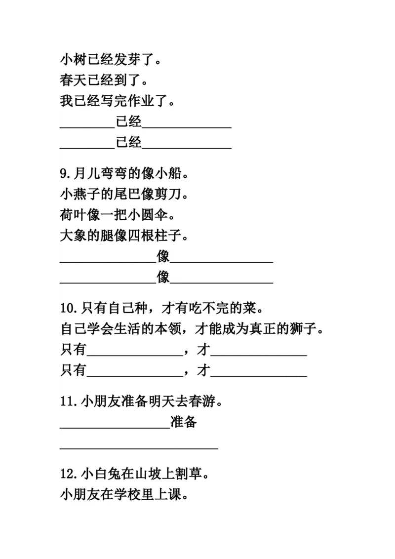 一（下）语文照样子写句子专项练习_一年级上下册资料_小学一年级学习资料-25年更新版_1-02、小学一年级语文下册_3-6-2-2、练习题、作业、专项、试卷_部编（人教）版_专项练习