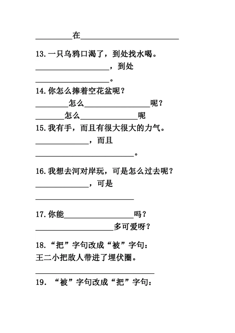 一（下）语文照样子写句子专项练习_一年级上下册资料_小学一年级学习资料-25年更新版_1-02、小学一年级语文下册_3-6-2-2、练习题、作业、专项、试卷_部编（人教）版_专项练习