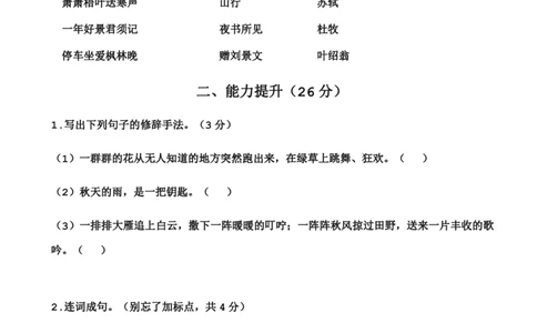 三（上）语文第一次月考测试卷.2_三年级上下册资料_小学三年级学习资料-25年更新版_3-01、小学三年级语文上册_3-1-2、练习题、作业、试题、试卷_月考测试卷