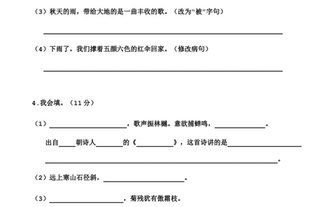 三（上）语文第一次月考测试卷.2_三年级上下册资料_小学三年级学习资料-25年更新版_3-01、小学三年级语文上册_3-1-2、练习题、作业、试题、试卷_月考测试卷