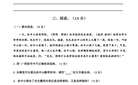 三（上）语文第一次月考测试卷.2_三年级上下册资料_小学三年级学习资料-25年更新版_3-01、小学三年级语文上册_3-1-2、练习题、作业、试题、试卷_月考测试卷
