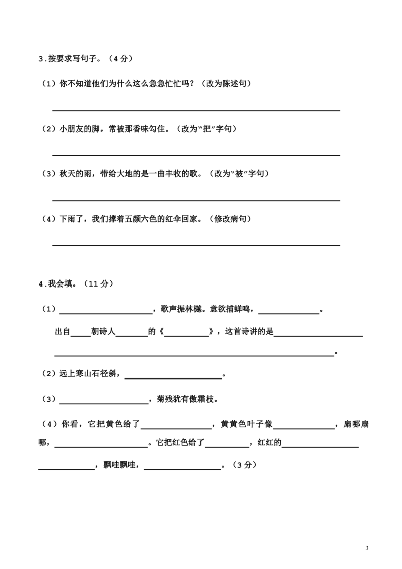 三（上）语文第一次月考测试卷.2_三年级上下册资料_小学三年级学习资料-25年更新版_3-01、小学三年级语文上册_3-1-2、练习题、作业、试题、试卷_月考测试卷
