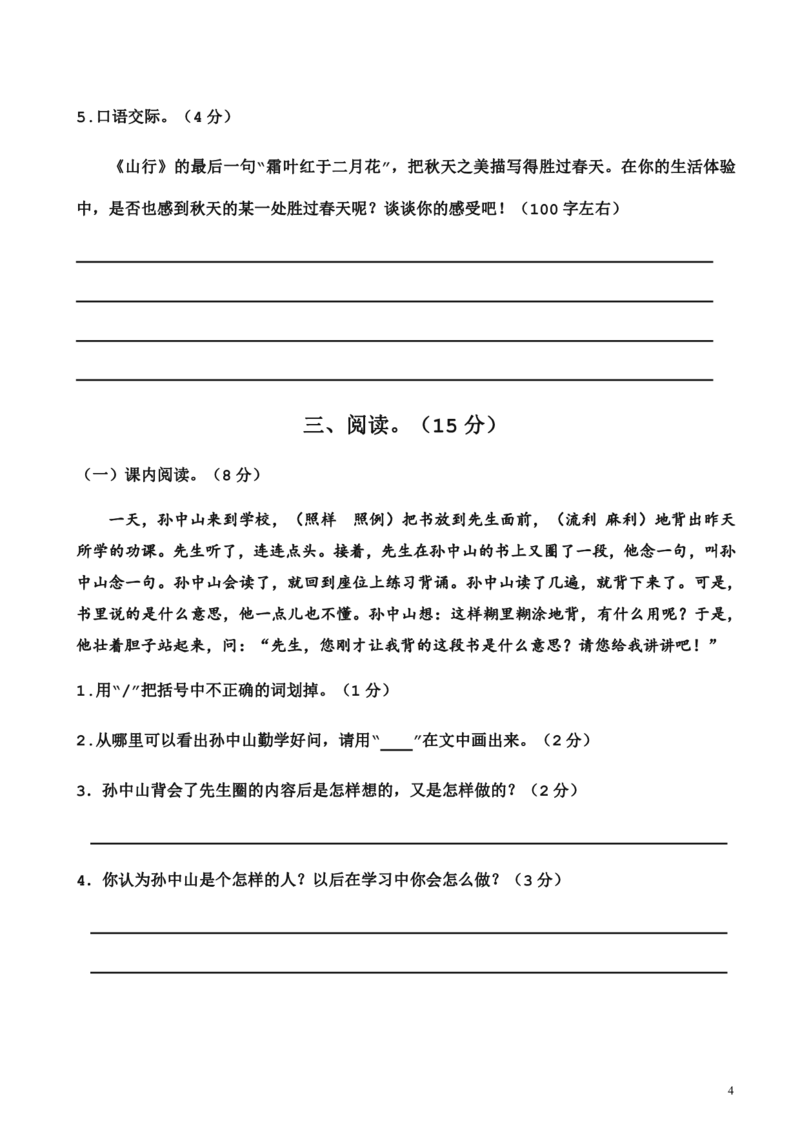 三（上）语文第一次月考测试卷.2_三年级上下册资料_小学三年级学习资料-25年更新版_3-01、小学三年级语文上册_3-1-2、练习题、作业、试题、试卷_月考测试卷
