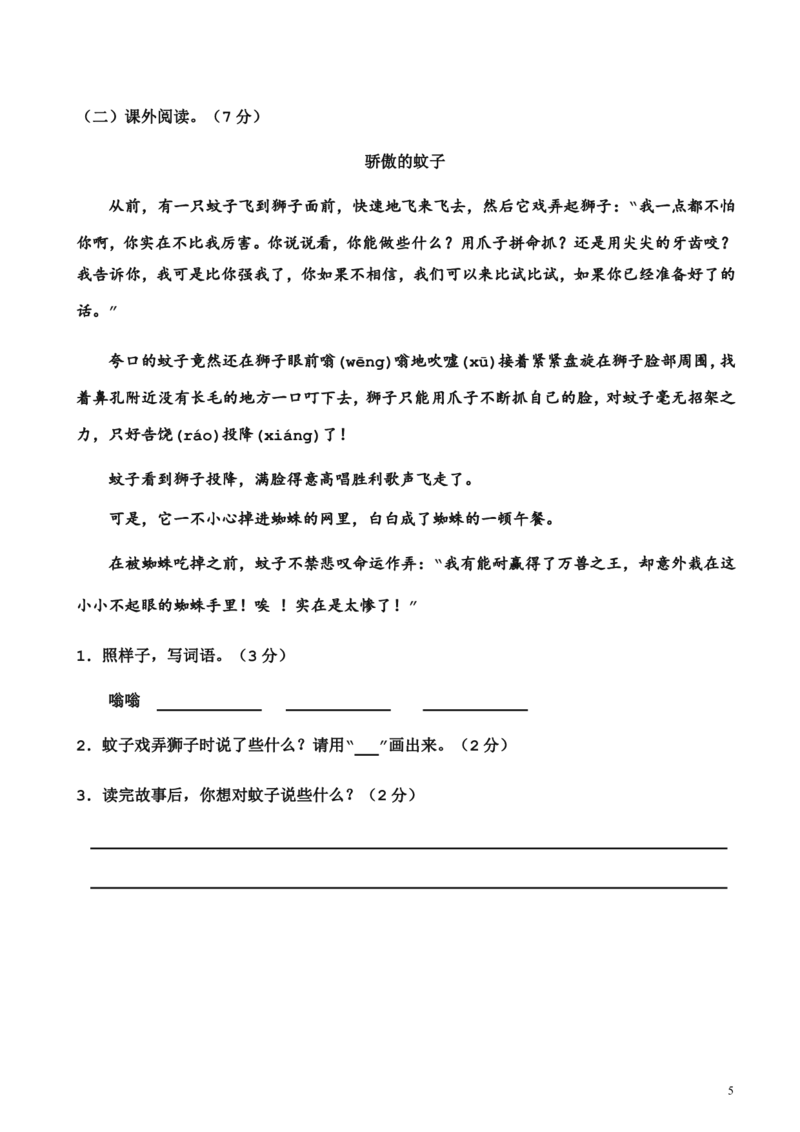 三（上）语文第一次月考测试卷.2_三年级上下册资料_小学三年级学习资料-25年更新版_3-01、小学三年级语文上册_3-1-2、练习题、作业、试题、试卷_月考测试卷