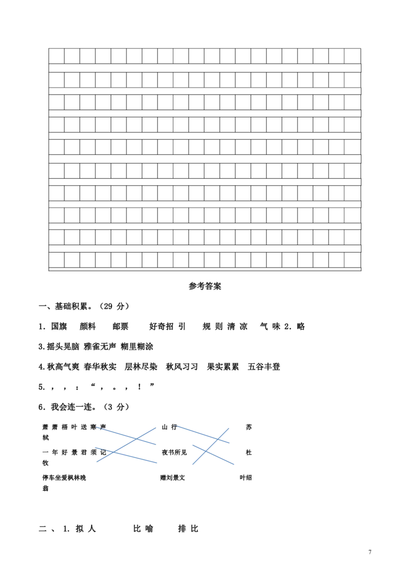 三（上）语文第一次月考测试卷.2_三年级上下册资料_小学三年级学习资料-25年更新版_3-01、小学三年级语文上册_3-1-2、练习题、作业、试题、试卷_月考测试卷