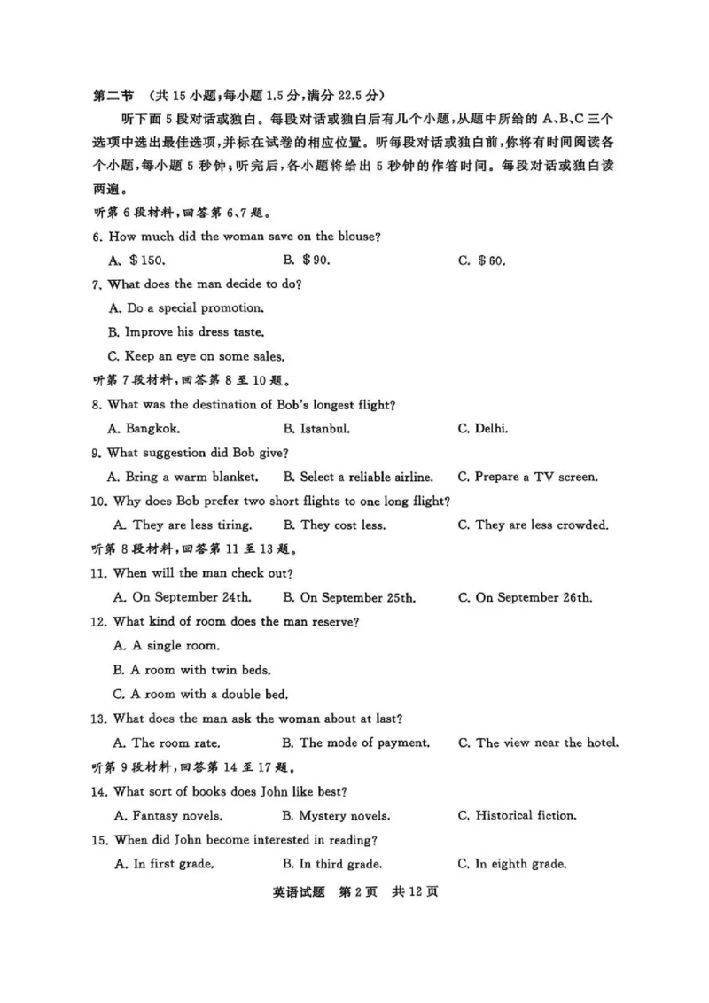 2025年12月高三T8联考英语试卷_@高三模考真题_2025年12月高三T8联考试卷及答案