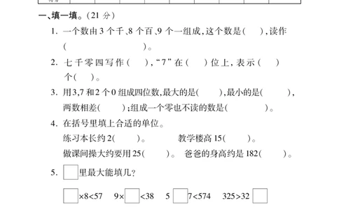 二年级下册数学-北师大版-期末重点学校卷（含答案）_二年级上下册资料_二年级语数英上下册学习资料_3-7-4、小学二年级数学下册_北师大版_5、期末测试卷