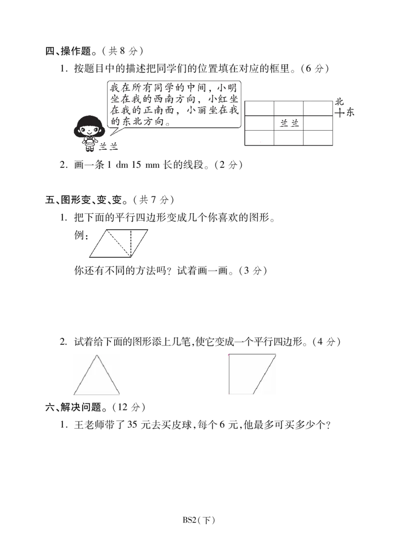 二年级下册数学-北师大版-期末重点学校卷（含答案）_二年级上下册资料_二年级语数英上下册学习资料_3-7-4、小学二年级数学下册_北师大版_5、期末测试卷