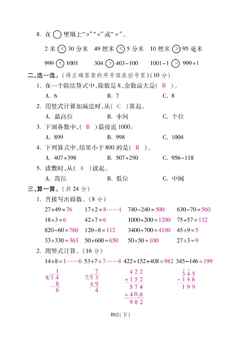 二年级下册数学-北师大版-期末重点学校卷（含答案）_二年级上下册资料_二年级语数英上下册学习资料_3-7-4、小学二年级数学下册_北师大版_5、期末测试卷