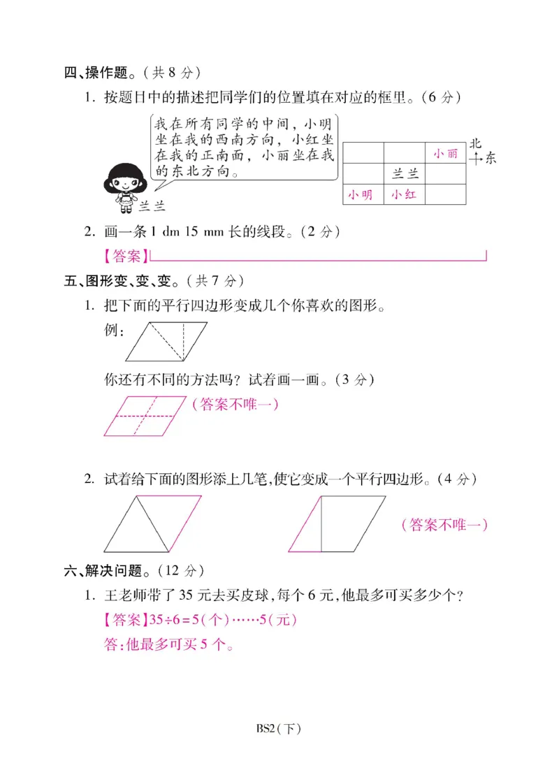 二年级下册数学-北师大版-期末重点学校卷（含答案）_二年级上下册资料_二年级语数英上下册学习资料_3-7-4、小学二年级数学下册_北师大版_5、期末测试卷