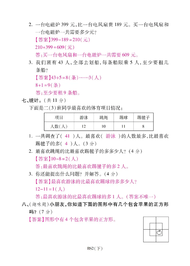 二年级下册数学-北师大版-期末重点学校卷（含答案）_二年级上下册资料_二年级语数英上下册学习资料_3-7-4、小学二年级数学下册_北师大版_5、期末测试卷