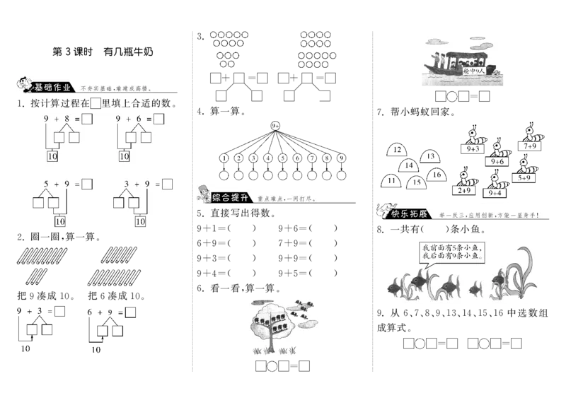 一年级上册-课时练习题+答案-第七单元：课时3（北师大）_一年级上下册资料_一年级上语数英上下册学习资料_3-6-3、小学一年级数学上册_北师大版_2、同步练习