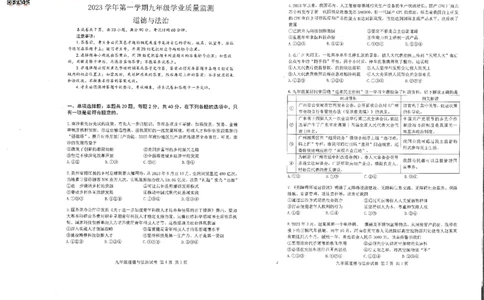 南沙区23-24学年九年级上学期期末道法试题_广州九上月考+期中+期末+一模二模+中考真题_广州初中九上期末阶段试题（部分名校卷）