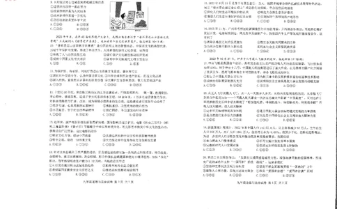 南沙区23-24学年九年级上学期期末道法试题_广州九上月考+期中+期末+一模二模+中考真题_广州初中九上期末阶段试题（部分名校卷）
