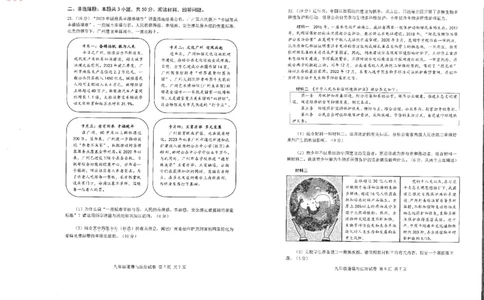 南沙区23-24学年九年级上学期期末道法试题_广州九上月考+期中+期末+一模二模+中考真题_广州初中九上期末阶段试题（部分名校卷）