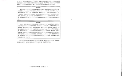 南沙区23-24学年九年级上学期期末道法试题_广州九上月考+期中+期末+一模二模+中考真题_广州初中九上期末阶段试题（部分名校卷）