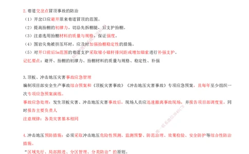 05.66-第3篇-第15章-15.3.5-基坑工程坍塌事故及其防治-15.3.6-矿井瓦斯与煤尘灾害的预防及其应急处理_2026年一级建造师_2026年一建矿业_2025年一建矿业SVIP_15.第十五章