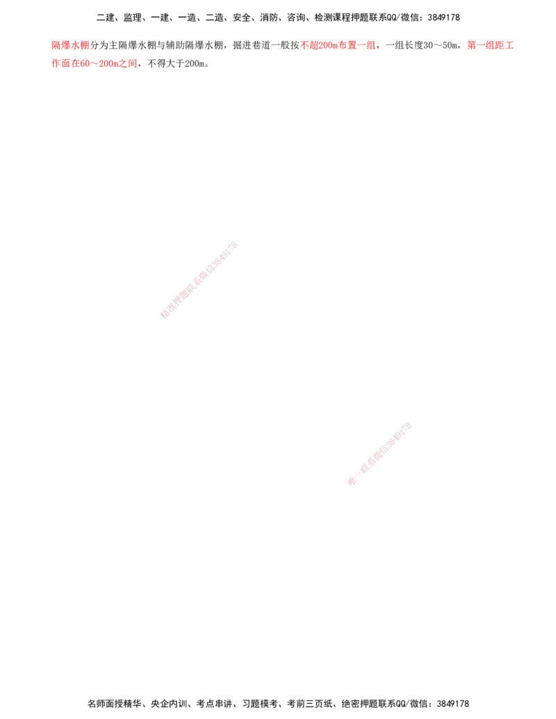 05.66-第3篇-第15章-15.3.5-基坑工程坍塌事故及其防治-15.3.6-矿井瓦斯与煤尘灾害的预防及其应急处理_2026年一级建造师_2026年一建矿业_2025年一建矿业SVIP_15.第十五章