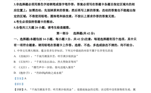 广州中学2024-2025学年九年级上学期10月月考化学试题（解析版）_广州九上月考+期中+期末+一模二模+中考真题_九上月考_初三化学月考卷与答案