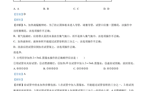 广州中学2024-2025学年九年级上学期10月月考化学试题（解析版）_广州九上月考+期中+期末+一模二模+中考真题_九上月考_初三化学月考卷与答案