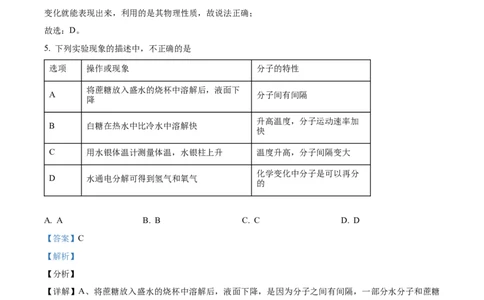 广州中学2024-2025学年九年级上学期10月月考化学试题（解析版）_广州九上月考+期中+期末+一模二模+中考真题_九上月考_初三化学月考卷与答案