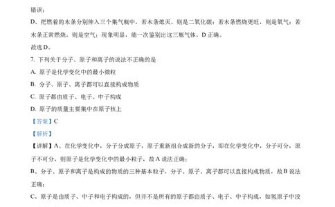 广州中学2024-2025学年九年级上学期10月月考化学试题（解析版）_广州九上月考+期中+期末+一模二模+中考真题_九上月考_初三化学月考卷与答案