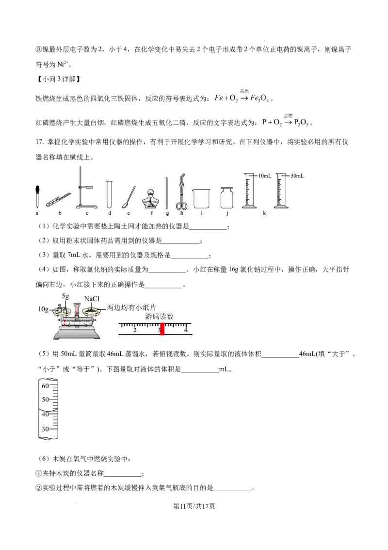 广州中学2024-2025学年九年级上学期10月月考化学试题（解析版）_广州九上月考+期中+期末+一模二模+中考真题_九上月考_初三化学月考卷与答案