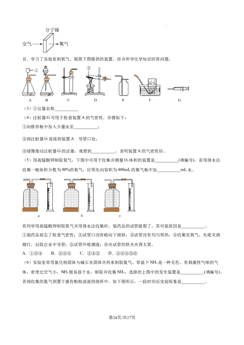 广州中学2024-2025学年九年级上学期10月月考化学试题（解析版）_广州九上月考+期中+期末+一模二模+中考真题_九上月考_初三化学月考卷与答案