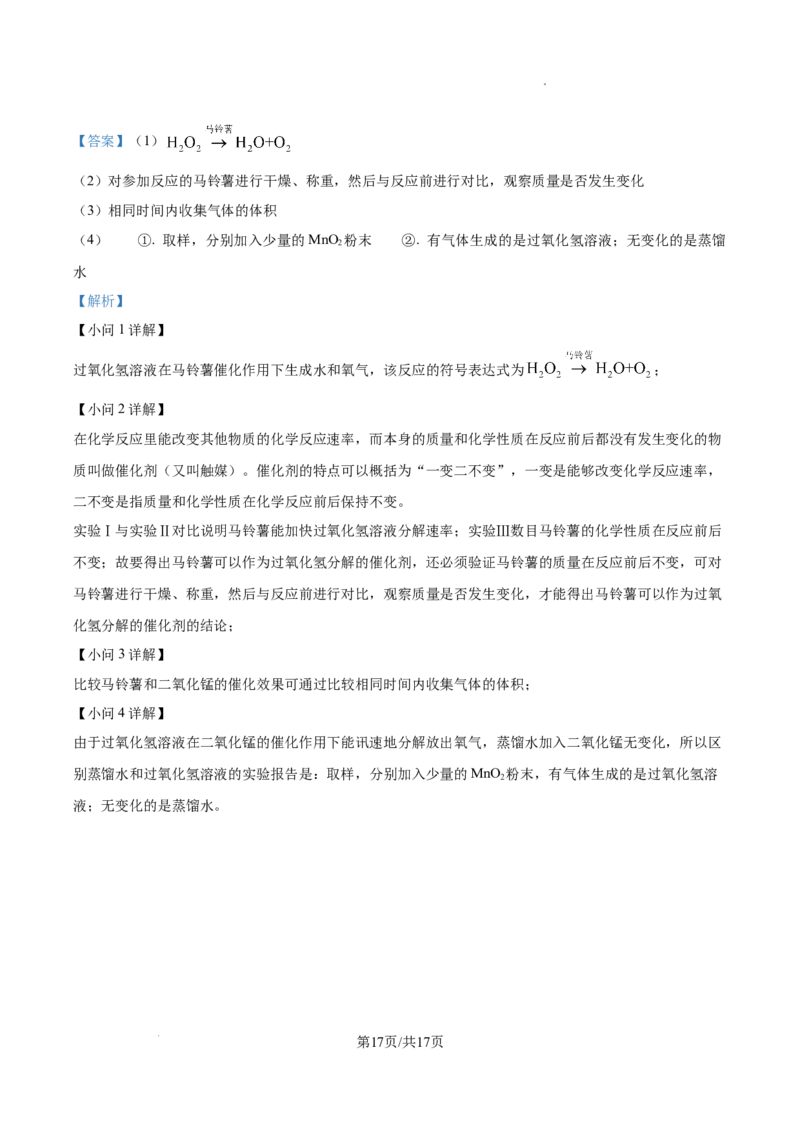 广州中学2024-2025学年九年级上学期10月月考化学试题（解析版）_广州九上月考+期中+期末+一模二模+中考真题_九上月考_初三化学月考卷与答案