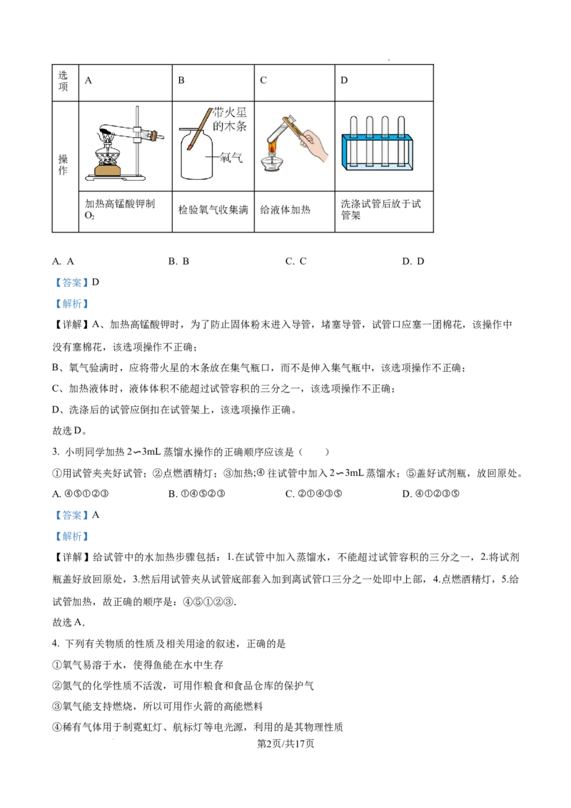 广州中学2024-2025学年九年级上学期10月月考化学试题（解析版）_广州九上月考+期中+期末+一模二模+中考真题_九上月考_初三化学月考卷与答案