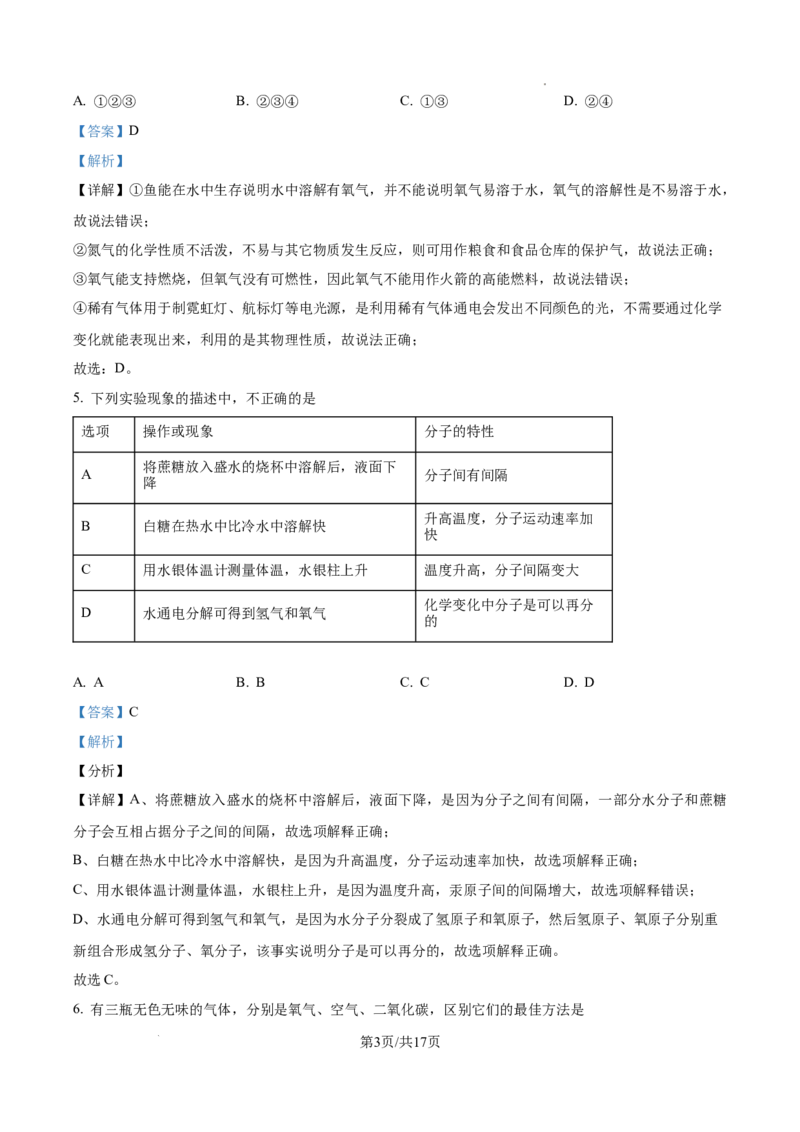 广州中学2024-2025学年九年级上学期10月月考化学试题（解析版）_广州九上月考+期中+期末+一模二模+中考真题_九上月考_初三化学月考卷与答案