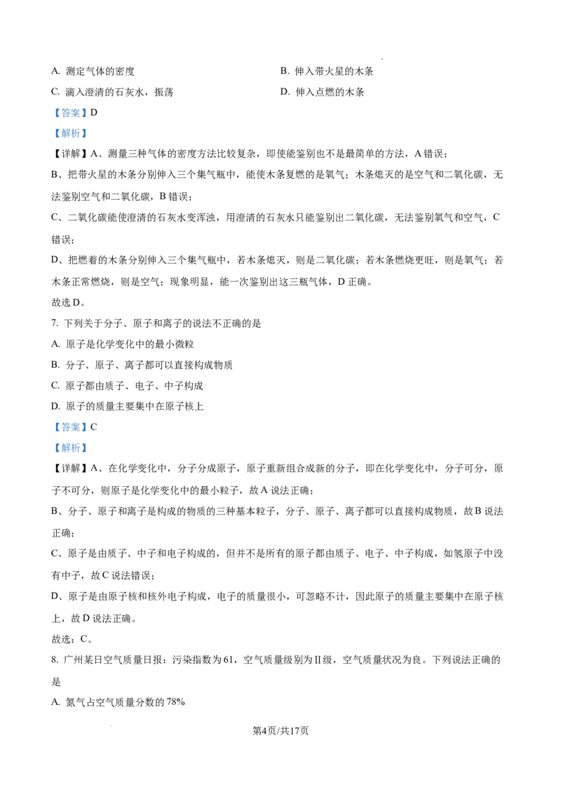 广州中学2024-2025学年九年级上学期10月月考化学试题（解析版）_广州九上月考+期中+期末+一模二模+中考真题_九上月考_初三化学月考卷与答案