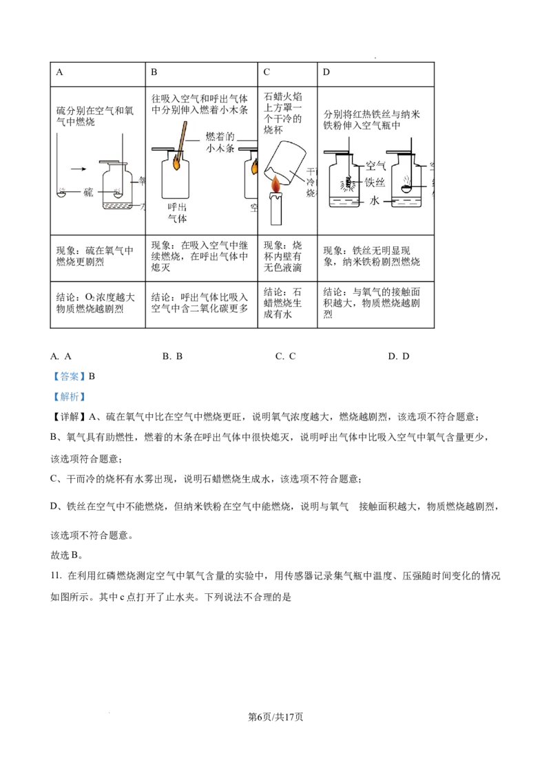 广州中学2024-2025学年九年级上学期10月月考化学试题（解析版）_广州九上月考+期中+期末+一模二模+中考真题_九上月考_初三化学月考卷与答案