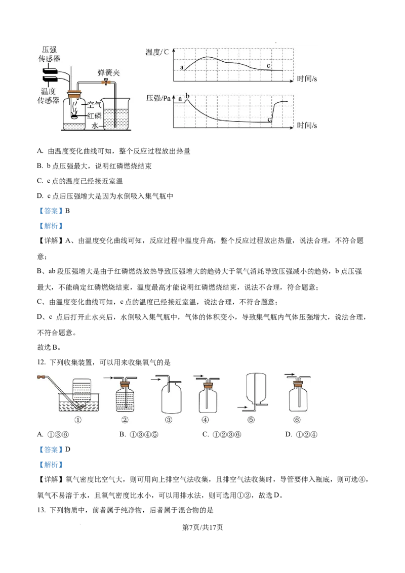 广州中学2024-2025学年九年级上学期10月月考化学试题（解析版）_广州九上月考+期中+期末+一模二模+中考真题_九上月考_初三化学月考卷与答案