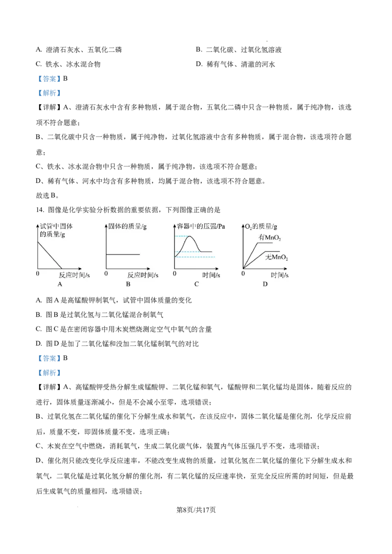 广州中学2024-2025学年九年级上学期10月月考化学试题（解析版）_广州九上月考+期中+期末+一模二模+中考真题_九上月考_初三化学月考卷与答案