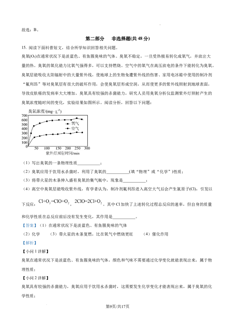 广州中学2024-2025学年九年级上学期10月月考化学试题（解析版）_广州九上月考+期中+期末+一模二模+中考真题_九上月考_初三化学月考卷与答案