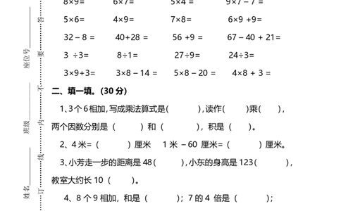 二年级上册数学试题-期末检测卷西师大版（PDF版含答案）_二年级上下册资料_小学二年级学习资料-25年更新版_2-03、小学二年级数学上册_2-3-2、练习题、作业、试题、试卷_西师版