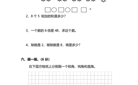 二年级上册数学试题-期末检测卷西师大版（PDF版含答案）_二年级上下册资料_小学二年级学习资料-25年更新版_2-03、小学二年级数学上册_2-3-2、练习题、作业、试题、试卷_西师版