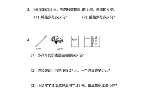 二年级上册数学试题-期末检测卷西师大版（PDF版含答案）_二年级上下册资料_小学二年级学习资料-25年更新版_2-03、小学二年级数学上册_2-3-2、练习题、作业、试题、试卷_西师版