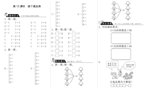 一年级上册-课时练习题+答案-第三单元加与减课时：13（北师大）_一年级上下册资料_小学一年级学习资料-25年更新版_1-03、小学一年级数学上册_北师大版_02、课时练习