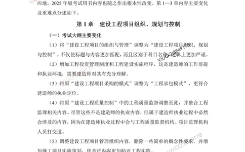 2025一建管理教材增值2_2026年一级建造师_2026年一建管理_2025年一建管理SVIP_01-精华文档✿电子教材✿历年真题_65-管理《网上增值服务》JGS推荐