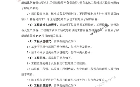 2025一建管理教材增值2_2026年一级建造师_2026年一建管理_2025年一建管理SVIP_01-精华文档✿电子教材✿历年真题_65-管理《网上增值服务》JGS推荐