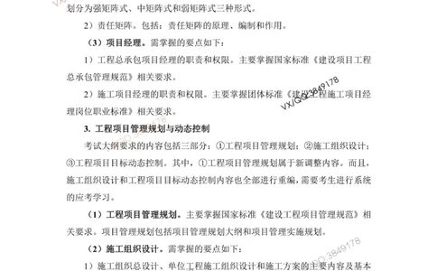 2025一建管理教材增值2_2026年一级建造师_2026年一建管理_2025年一建管理SVIP_01-精华文档✿电子教材✿历年真题_65-管理《网上增值服务》JGS推荐